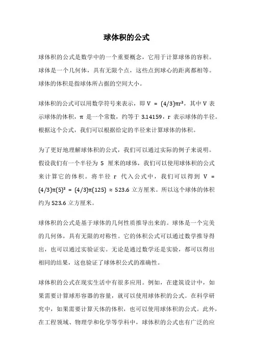 球体积的公式
