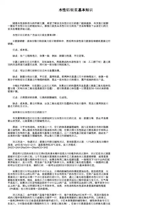 水性铝银浆基本知识