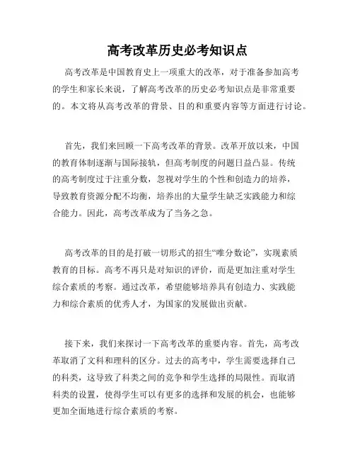 高考改革历史必考知识点