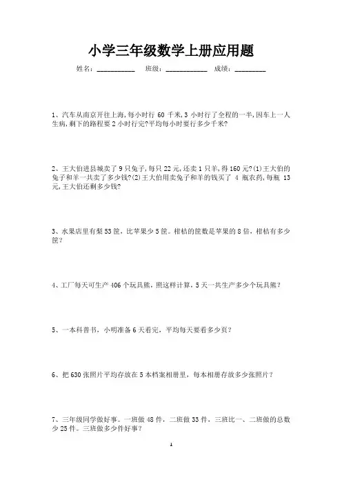 三年级数学上册应用题专项练习100题