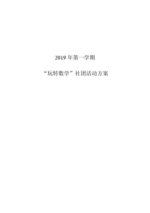 2019年第二学期社团计划和方案