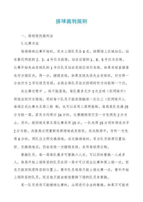 排球裁判规则
