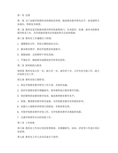 学校教科室部门制度