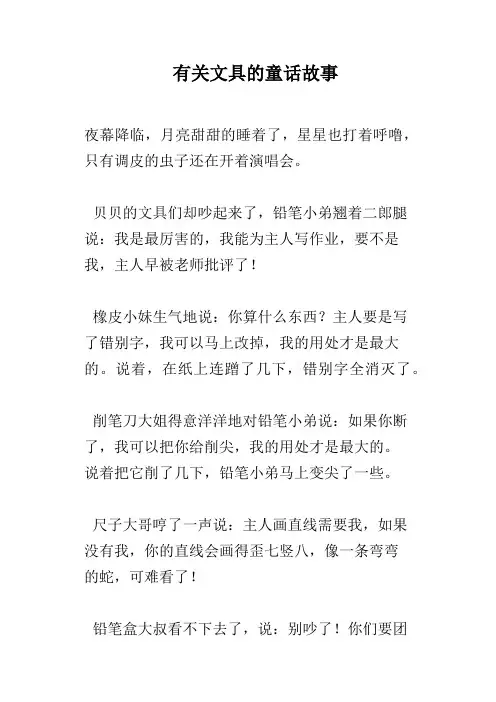 有关文具的童话故事