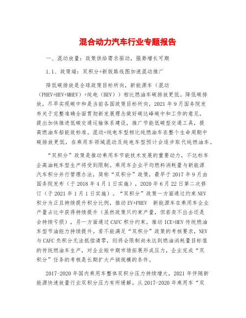 混合动力汽车行业专题报告
