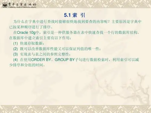 第5章 索引与数据完整性