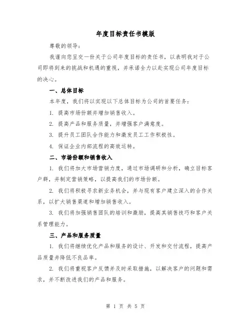 年度目标责任书模版（三篇）