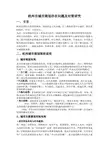 杭州市城市规划存在问题及对策研究
