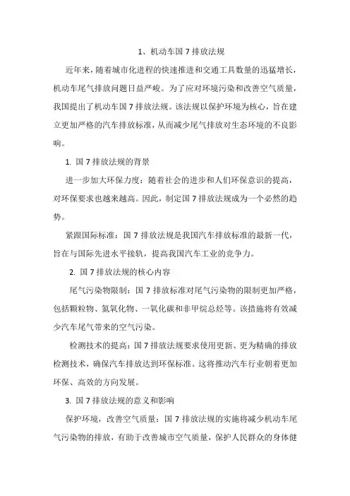机动车国7排放法规