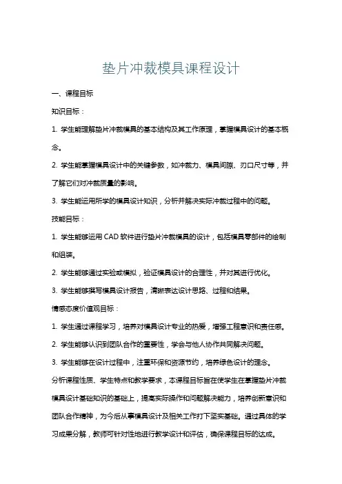 垫片冲裁模具课程设计