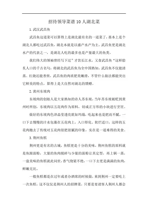 招待领导菜谱10人湖北菜