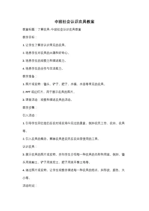 中班社会认识农具教案