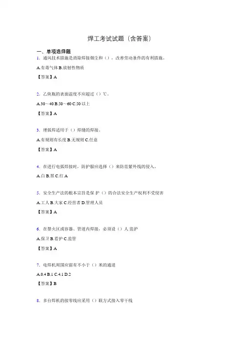初级焊工考试试题及答案xz