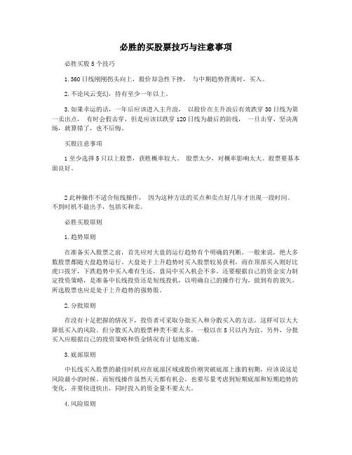 必胜的买股票技巧与注意事项