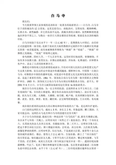 白马寺讲解词