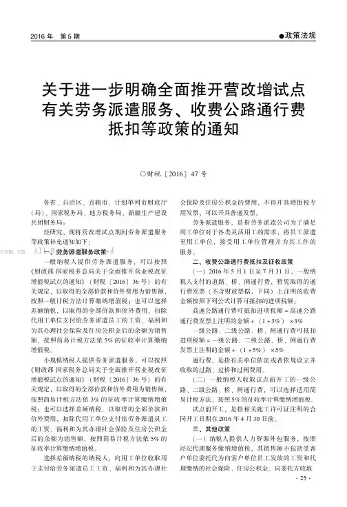 关于进一步明确全面推开营改增试点有关劳务派遣服务、收费公路通行费抵扣等政策的通知