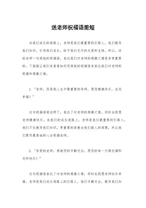 送老师祝福语简短