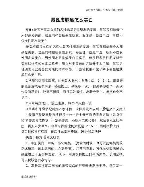 男性皮肤黑怎么美白