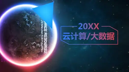 蓝色科技感云计算大数据互联网科技模板