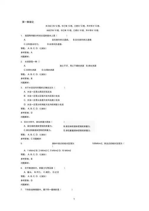 华工工程水文学随堂练习参考答案