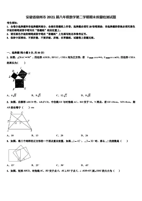 安徽省宿州市2021届八年级数学第二学期期末质量检测试题含解析