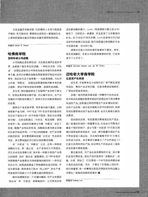 哈佛商学院怎样形成公司战略