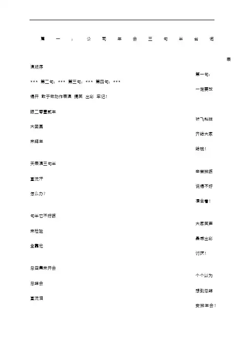 公司年会三句半台词