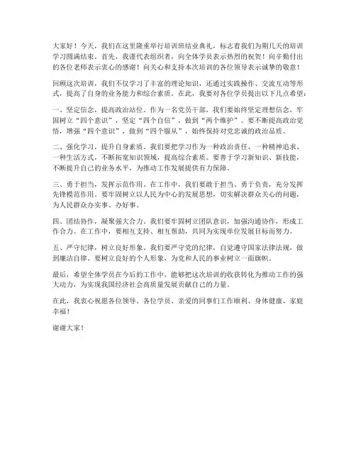 领导在培训班结束发言稿