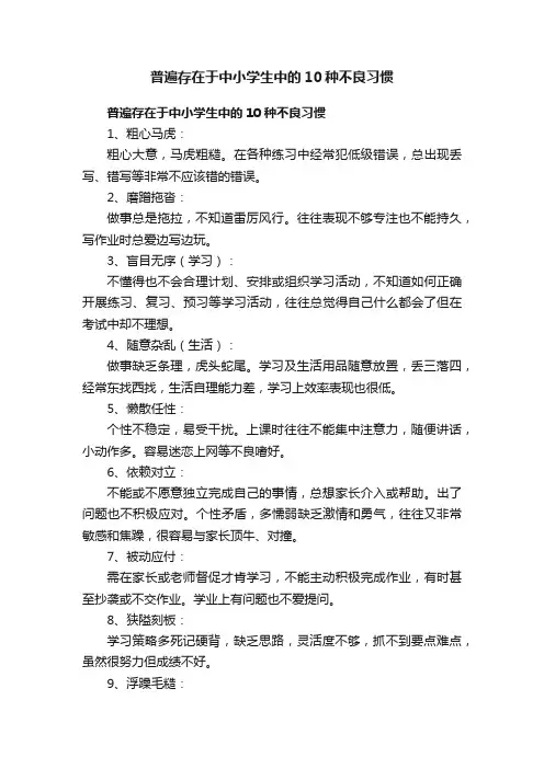 普遍存在于中小学生中的10种不良习惯