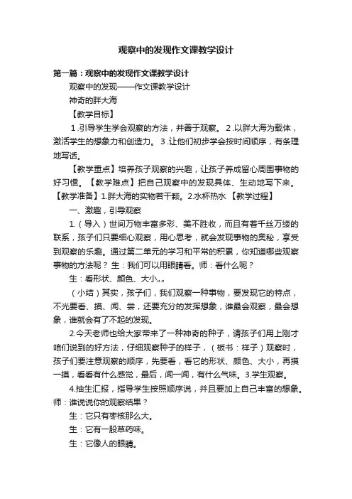 观察中的发现作文课教学设计