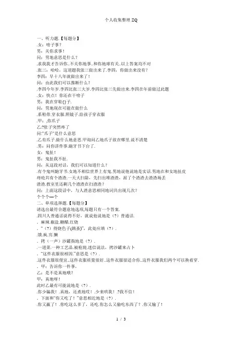 四川话考试答案