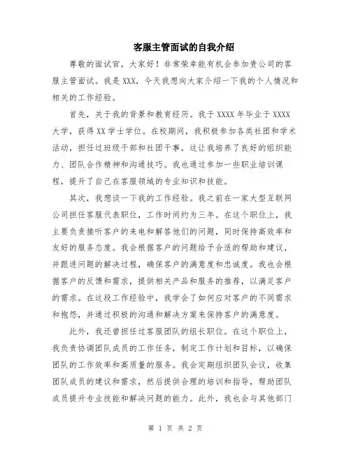客服主管面试的自我介绍