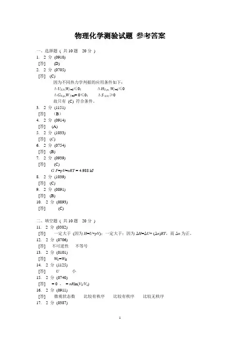 物理化学A练习题参考答案(上册前2章)