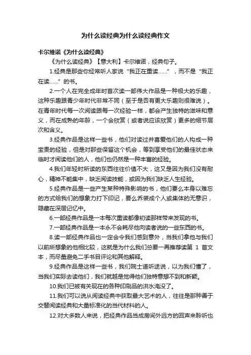 为什么读经典为什么读经典作文