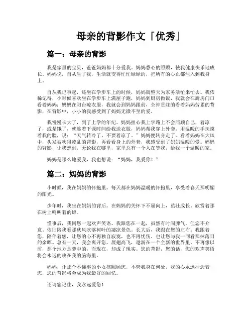 母亲的背影作文优秀