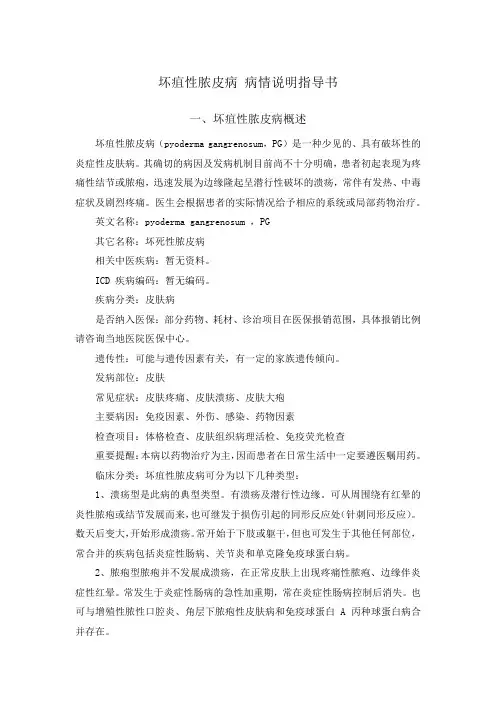 坏疽性脓皮病 病情说明指导书