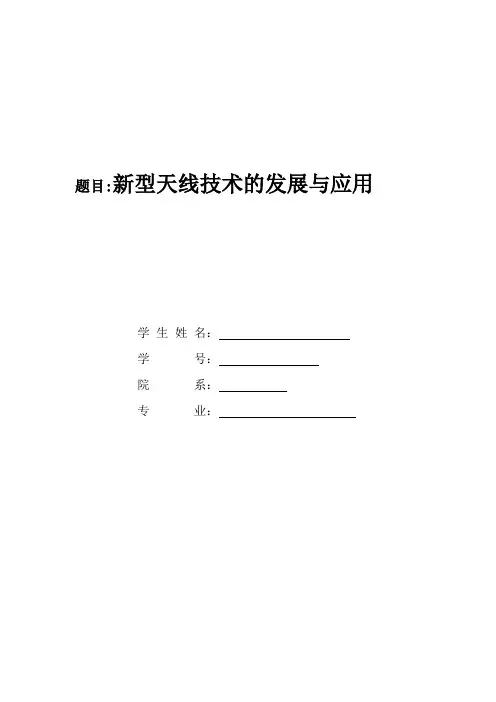 天线论文