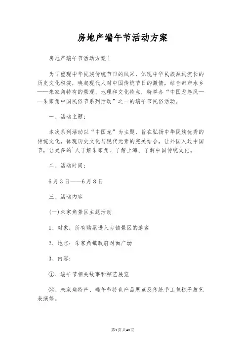 房地产端午节活动方案