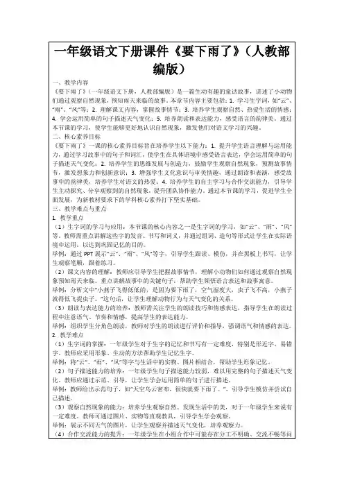 一年级语文下册课件《要下雨了》(人教部编版)