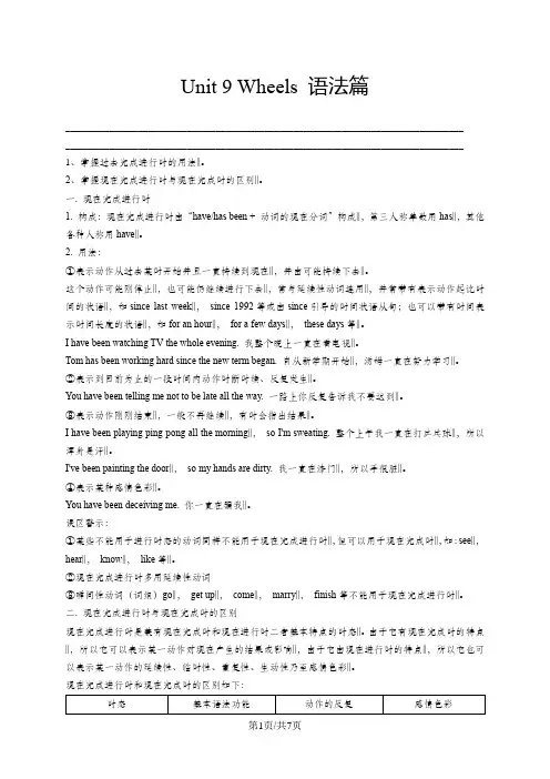 北师大版高中英语必修三 Unit9 Wheels-语法篇(学生版)