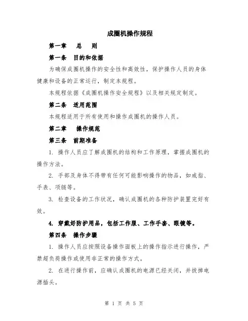 成圈机操作规程