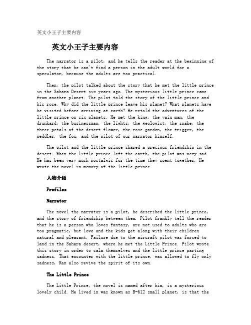 英文小王子主要内容