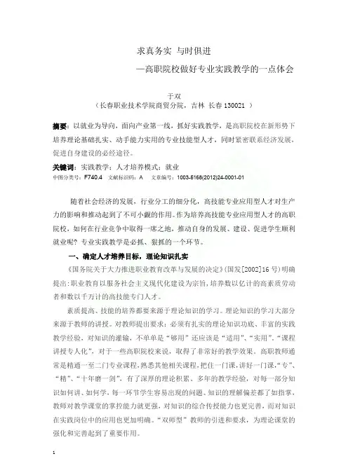 求真务实与时俱进高职院校做好专业实践教学的一点体会