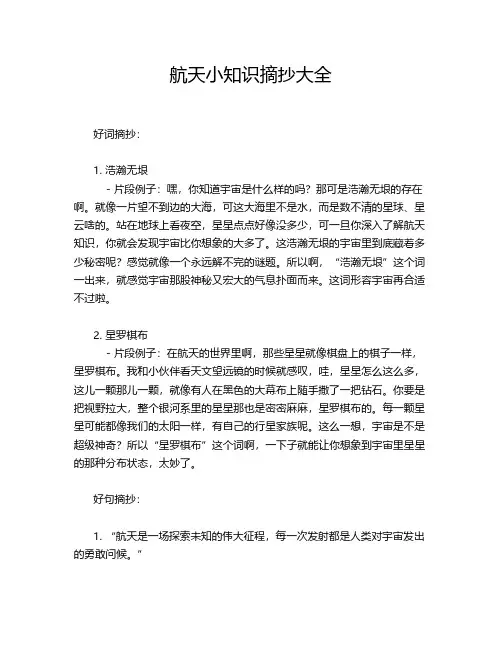 航天小知识摘抄大全