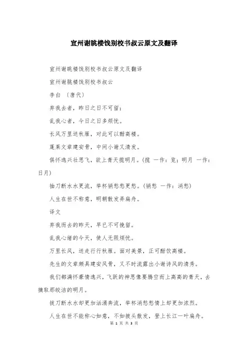 宣州谢眺楼饯别校书叔云原文及翻译