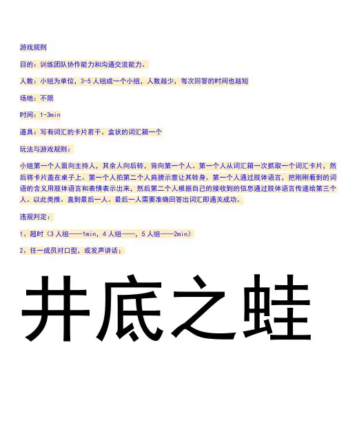 快乐传真词语大全-115词版(附游戏规则)