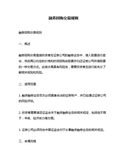 融券回购交易规则