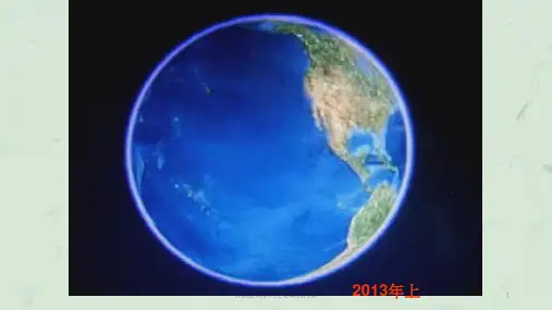 苏教版科学六上地球的内部课件
