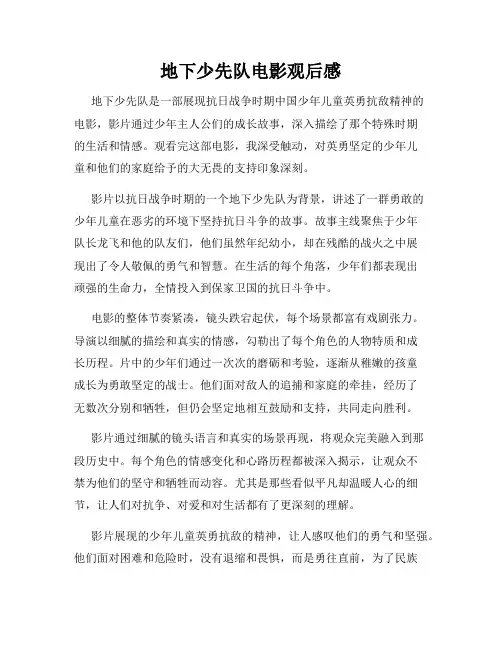地下少先队电影观后感