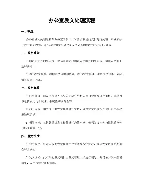 办公室发文处理流程